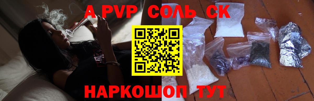 A PVP кристаллы Белорецк
