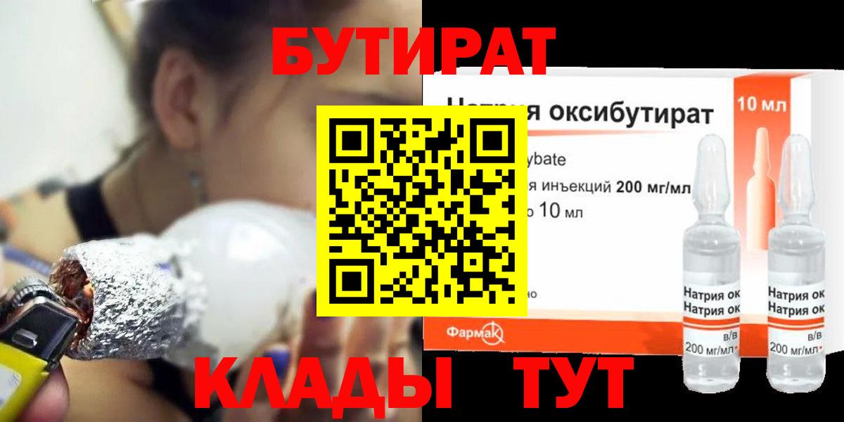 Бутират буратино Белорецк