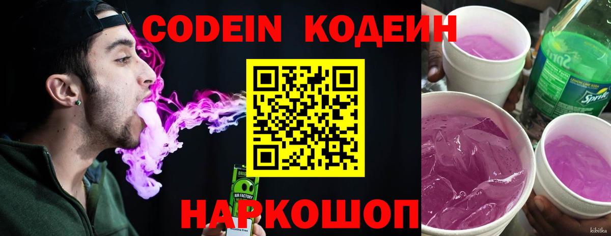 Codein Purple Drank Белорецк