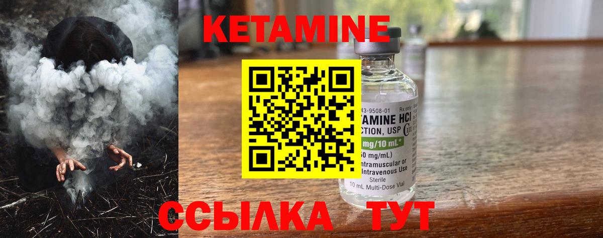 КЕТАМИН VHQ Белорецк