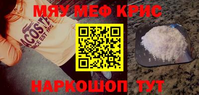 мяу мяу кристалл Владимир