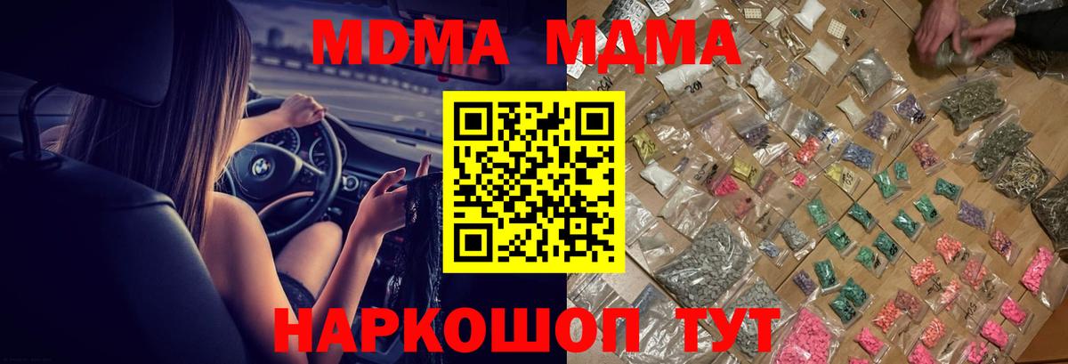 MDMA  Вход с VPN  МДМА кристаллы  Белорецк  MDMA crystal 