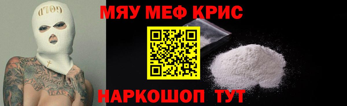 Мефедрон кристаллы  Вход с VPN  МЯУ-МЯУ кристаллы  МЕФ  Белорецк 
